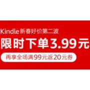 促销活动：亚马逊中国 新春好价第二波 Kindle电子书