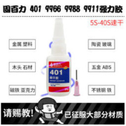 固百力 401强力胶水 20g