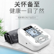 医用同款，进口芯片，语音播报：雅思 全自动上臂式电子血压计