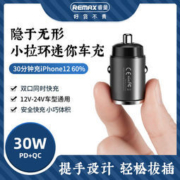remax 睿量 RCC110 车载充电器 30W