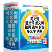 新华字典正版现代汉语成语词典