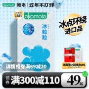 日本进口 冈本新品 滑感颗粒情趣避孕套 18只组合装
