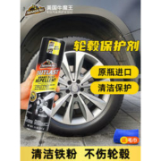 牛魔王 汽车轮毂保护剂 311g