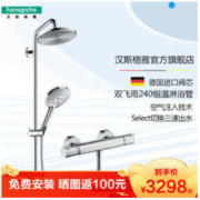 Hansgrohe 汉斯格雅 双飞雨 27115007 恒温双出水花洒