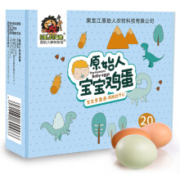 原始人森林牧场  宝宝鸡蛋 20枚*5件