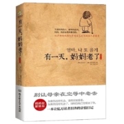 《有一天，妈妈老了》洪荣女著 北京理工大学出版社