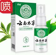 白菜价！去脚臭、止痒：云南本草 皓研抑菌喷剂 35ml