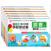 《 幼小衔接学前测试卷》全6册