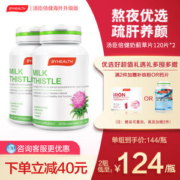 澳洲进口 汤臣倍健 奶蓟草护肝片 120粒*2瓶 护肝解酒 加班熬夜必备