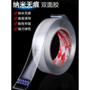 白菜价：米乐奇 万次纳米无痕魔力胶带 30mm*1米
