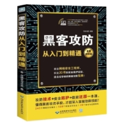 百亿补贴：《黑客攻防 从入门到精通》创客诚品著 16开 平装