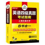 【官网】华研外语 四级真题备考6月