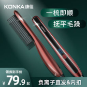 康佳 KZ-Z1Z2 负离子懒人直发梳