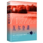 《瓦尔登湖》梭罗著 中国华侨出版社