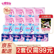 SPACE7 七度空间 优雅系列卫生巾 日夜组合装 76片 *2件