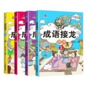 《成语接龙游戏》全4册