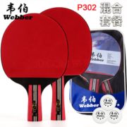 webber韦伯 0010 乒乓球拍套装  横拍直拍各1支+3球+包+护边