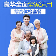 补券，值哭：瑞慈体检/美年大健康 青中老年体检套餐