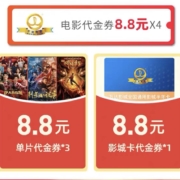百亿补贴：万达影院专享 35.2元 春节随心看 观影券包