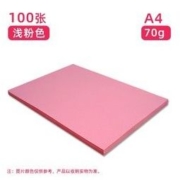 Mandik 曼蒂克 彩色打印A4纸 70g 100张 粉红