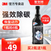 3M 燃油宝 除积碳燃油添加剂 325ml 有效改善发动机工况 冷车启动