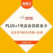 京东 PLUS+1号店会员联名卡 送全年360元鸡蛋+一箱金典