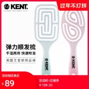 英国王室御用品牌 KENT 肯特 气垫弹力梳按摩梳