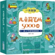 《儿童简笔画5000例 》 需凑单