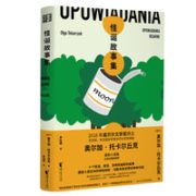 诺贝尔文学奖得主！《怪诞故事集》奥尔加·托卡尔丘克 著