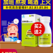 巨人集团 禾博士B族维生素片 100片 加班熬夜应酬必备