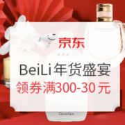 促销活动： 京东 BeiLi海外专营店 年货盛宴馨香钜献专场