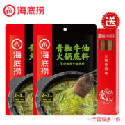 海底捞 青椒/浓香/醇香牛油火锅底料 150g*2袋