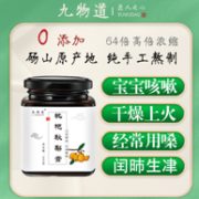 止咳润肺：九物道 手工枇杷秋梨膏 300gx3瓶