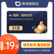 滴滴出行 总价值168元超级会员月卡