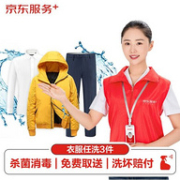 神价格！羽绒服/棉服不限类型：京东 任选3件 洗衣服务