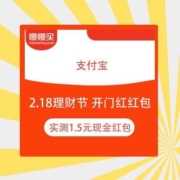 支付宝 2.18理财节 领开门红红包