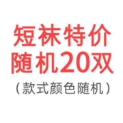 南极人 NJRW62-35 男士短袜 随机20双