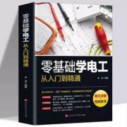《零基础学电工 从入门到精通》