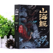 《山海经》（经典彩绘珍藏版）