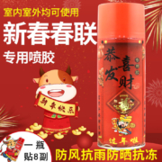 固百力 新年贴春联专用喷剂胶 450ml