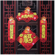 博通 2021牛年短款立体对联1套 送背胶