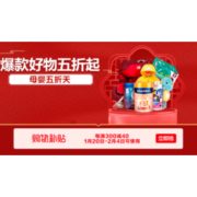 促销活动：苏宁易购 母婴五折天