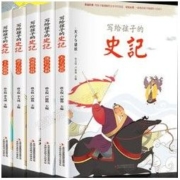《写给孩子的史记》（5册）
