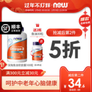 美国总统授奖品牌 NOW 深海鱼油软胶囊 100粒 降血脂 稳定血压