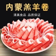 清真内蒙羔羊卷 羊肉卷羊肉片涮羊肉肥羊卷雪花牛肉卷2斤顺丰冷链