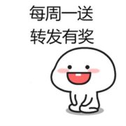 每周一送 福利多多