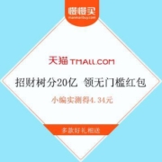天猫 招财树分20亿 领无门槛现金红包
