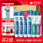 云南白药 牙膏 全家福 6支套装 615g