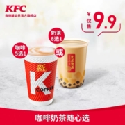 肯德基 咖啡/奶茶 随心选 兑换券