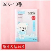 珠玲鸟 ZD-26 加厚包书皮 36K/10张 送姓名30枚